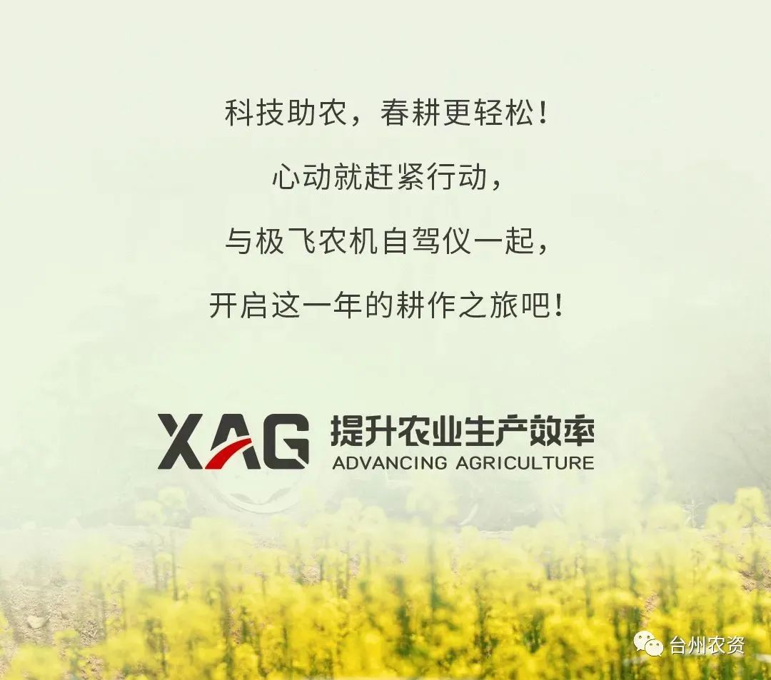 臺州農(nóng)資助力春耕，買農(nóng)機自駕儀送5000元大禮